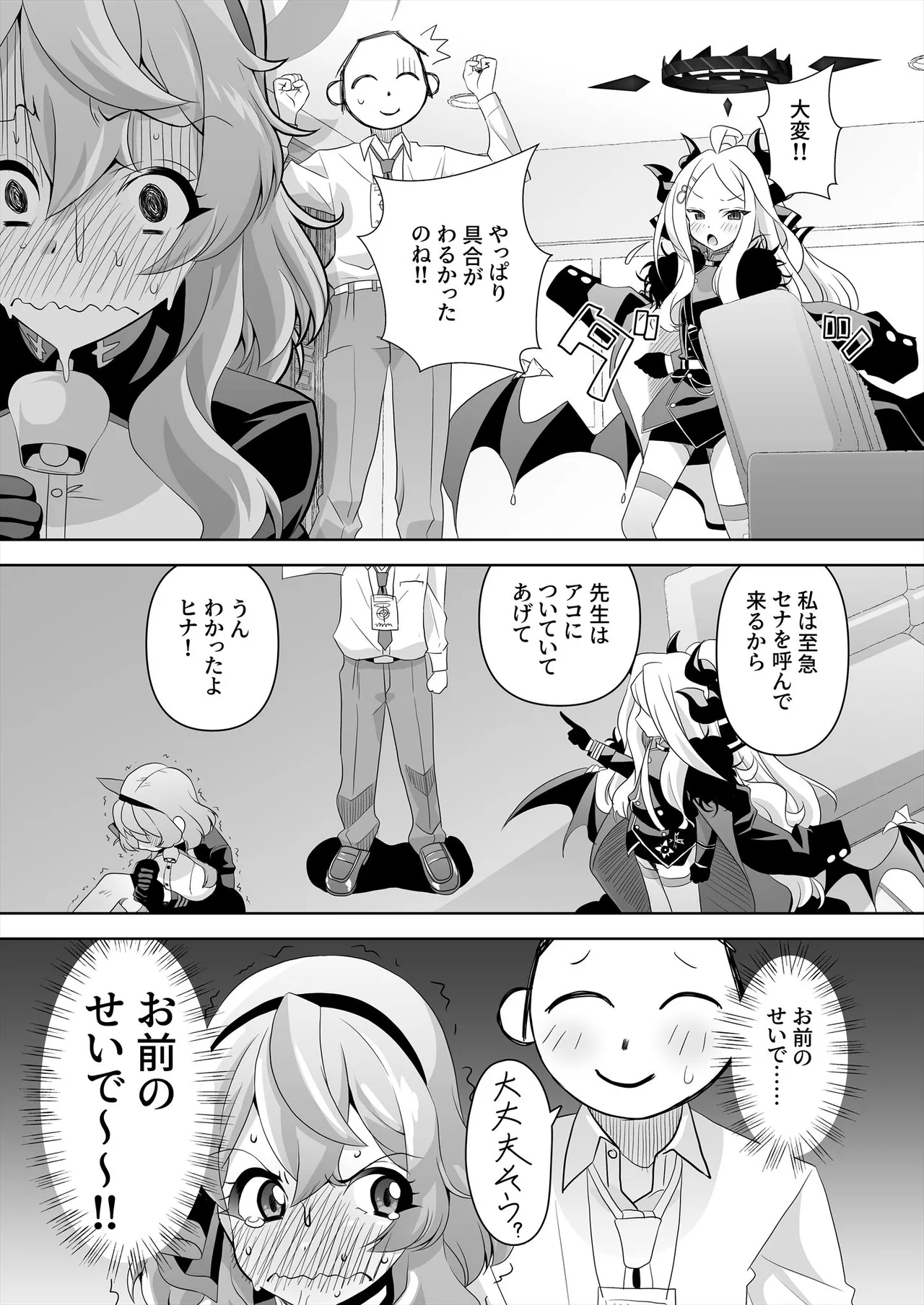 先生!とある国だと、ブルーはえっちな色だなんてウソですよね!?5 Page.16