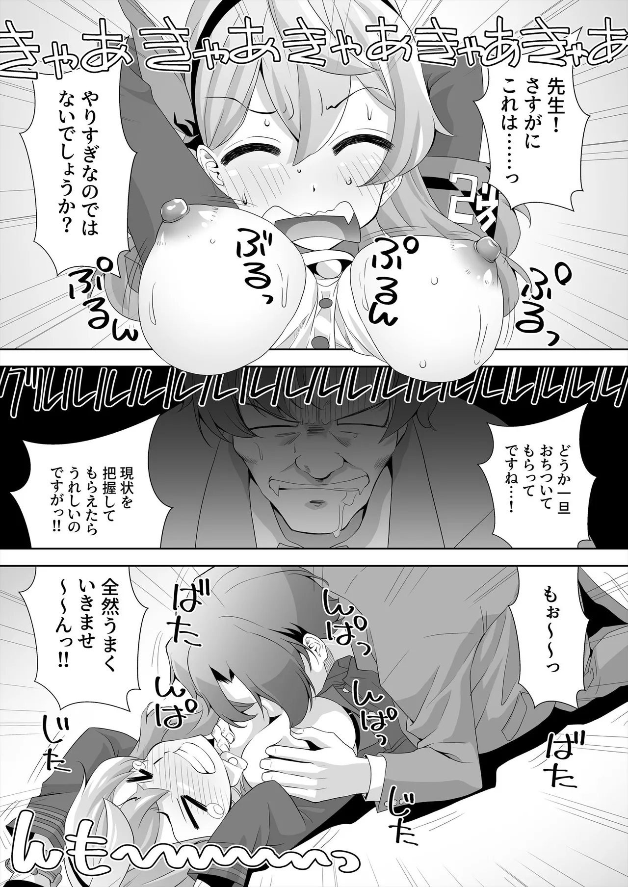 先生!とある国だと、ブルーはえっちな色だなんてウソですよね!?5 Page.4