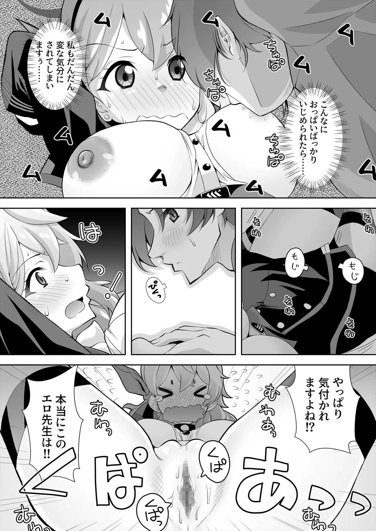 先生!とある国だと、ブルーはえっちな色だなんてウソですよね!?5 Page.6