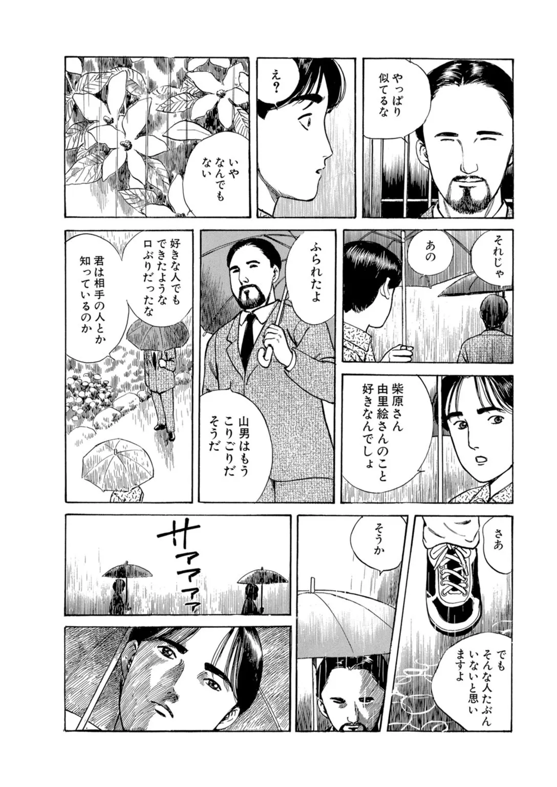 [鶴永いくお][誘う人妻にのせられて～淫らに咲き乱れる熟した肢体～ [DL版] Page.21