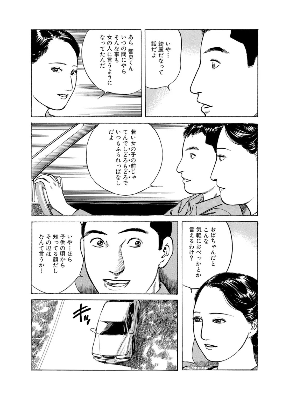 [鶴永いくお][誘う人妻にのせられて～淫らに咲き乱れる熟した肢体～ [DL版] Page.29