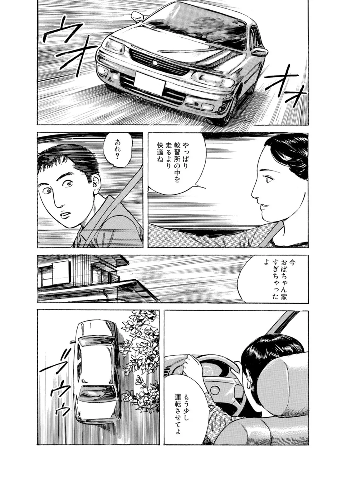 [鶴永いくお][誘う人妻にのせられて～淫らに咲き乱れる熟した肢体～ [DL版] Page.31