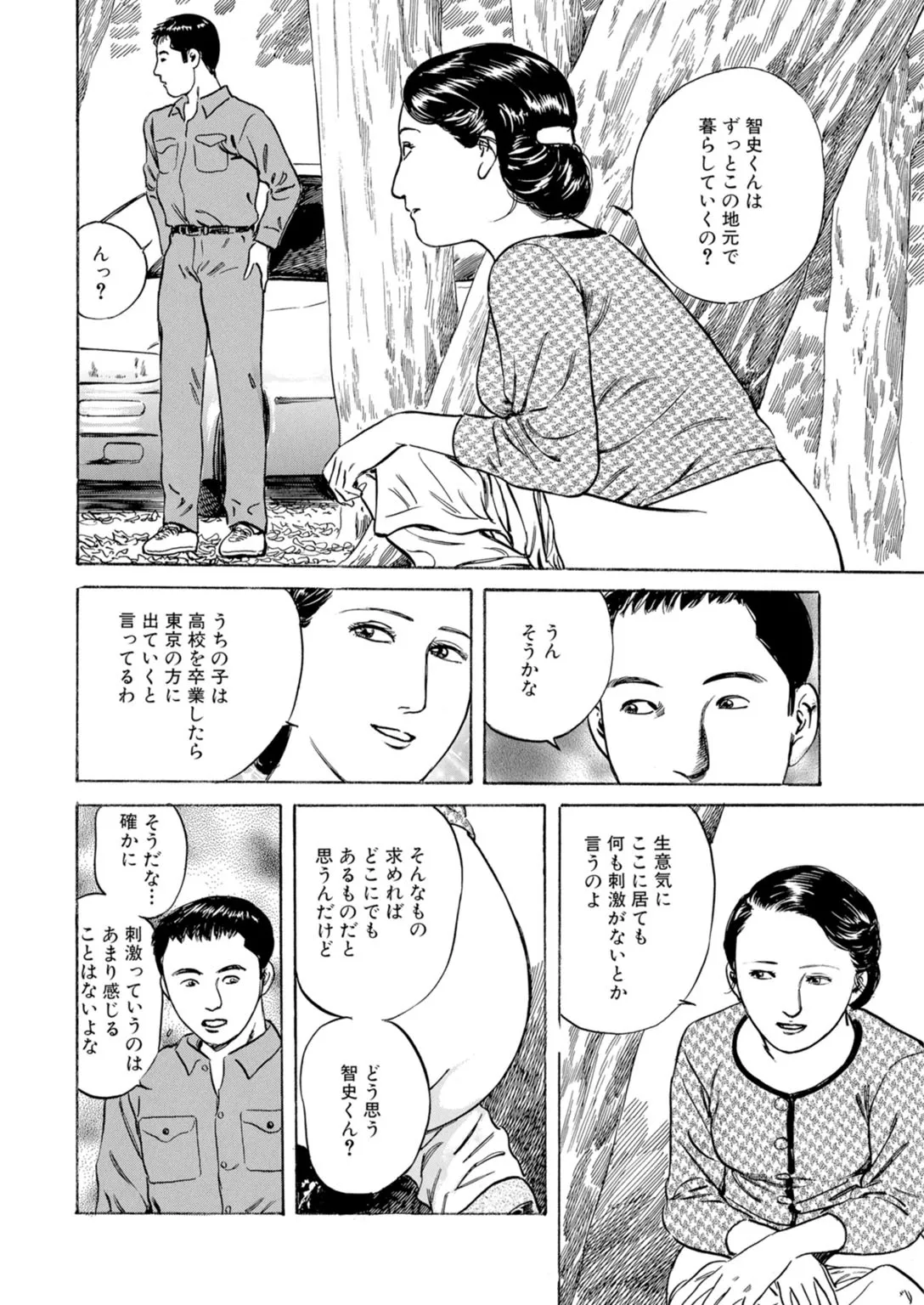 [鶴永いくお][誘う人妻にのせられて～淫らに咲き乱れる熟した肢体～ [DL版] Page.34