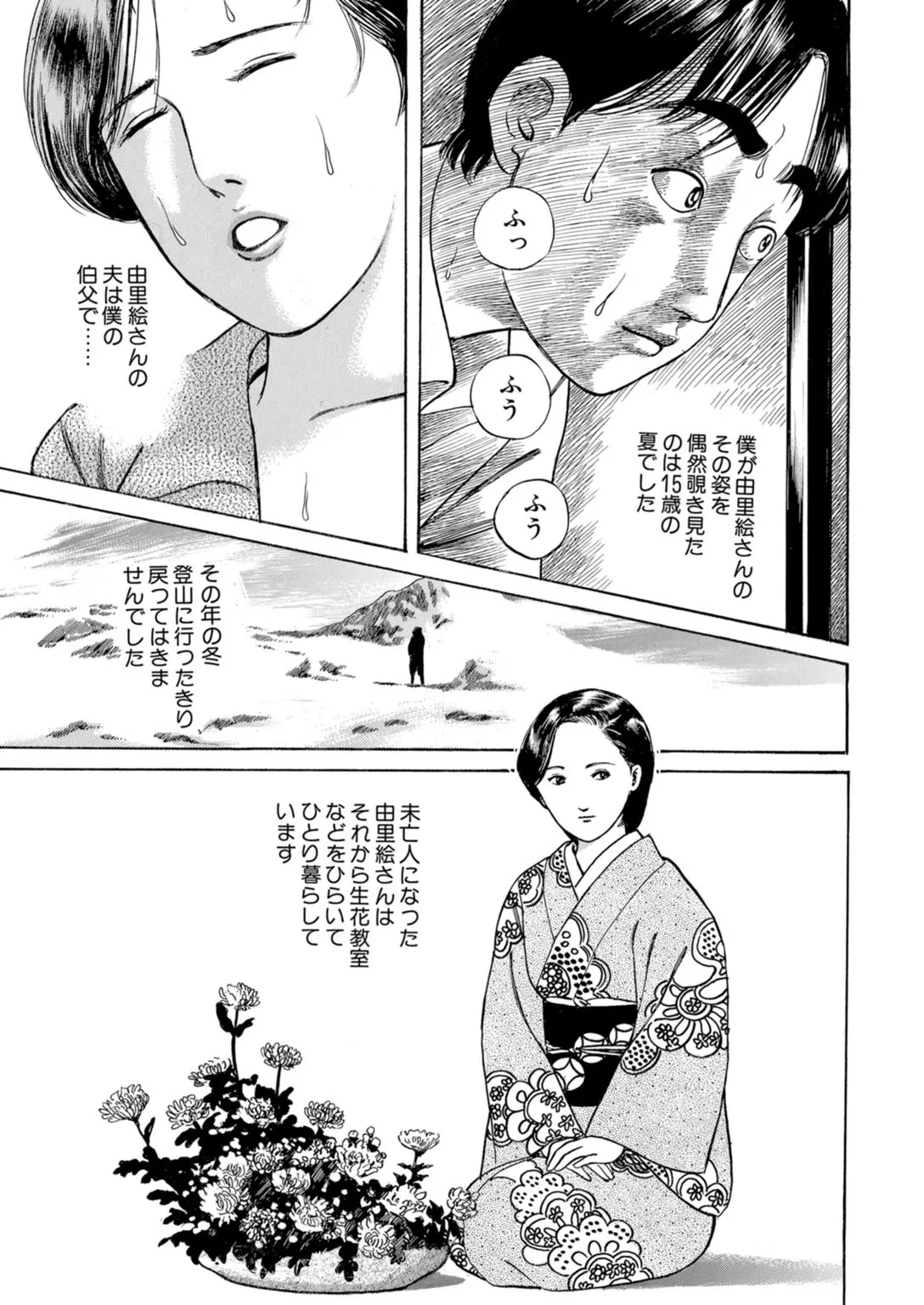 [鶴永いくお][誘う人妻にのせられて～淫らに咲き乱れる熟した肢体～ [DL版] Page.5