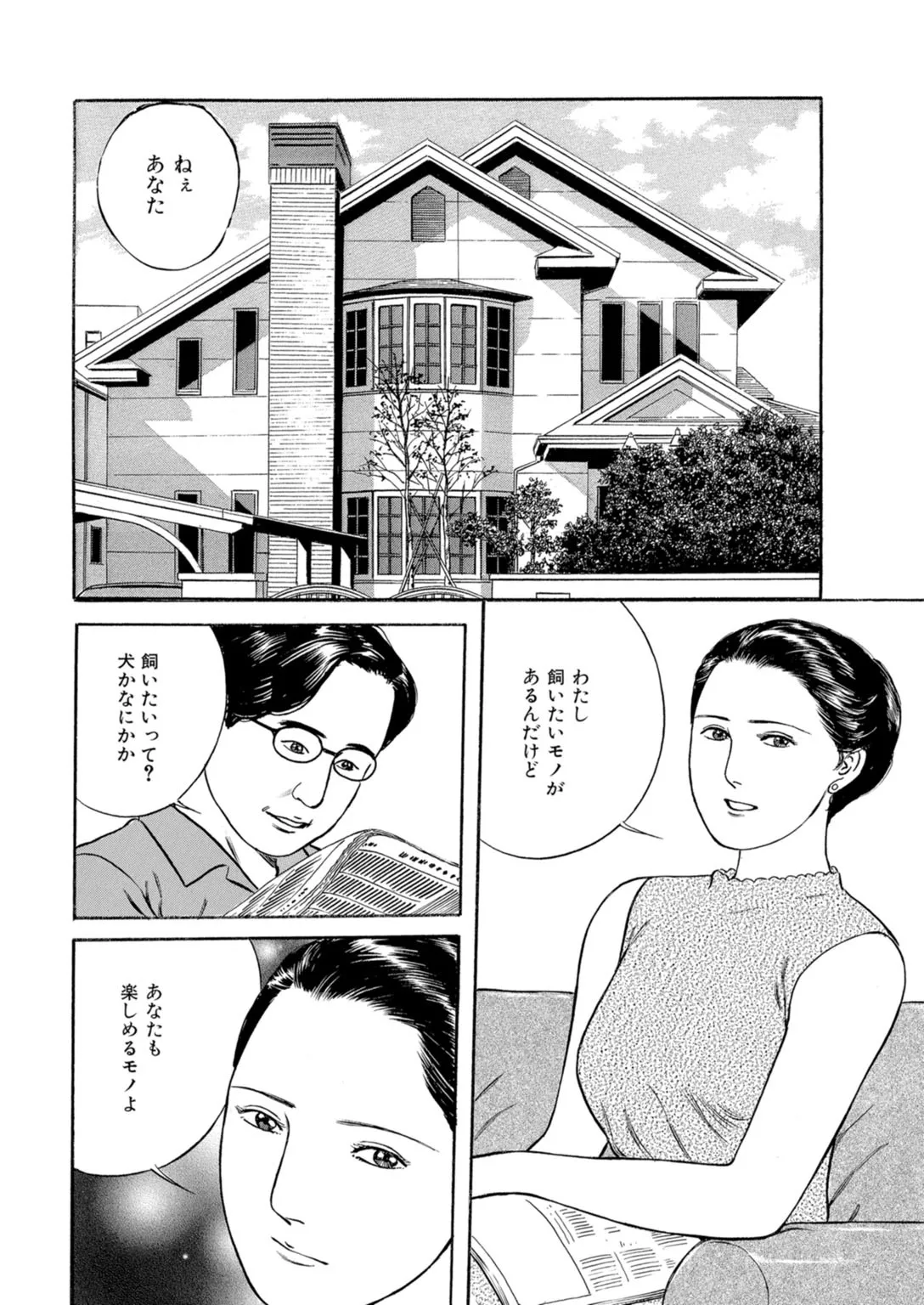 [鶴永いくお][誘う人妻にのせられて～淫らに咲き乱れる熟した肢体～ [DL版] Page.50