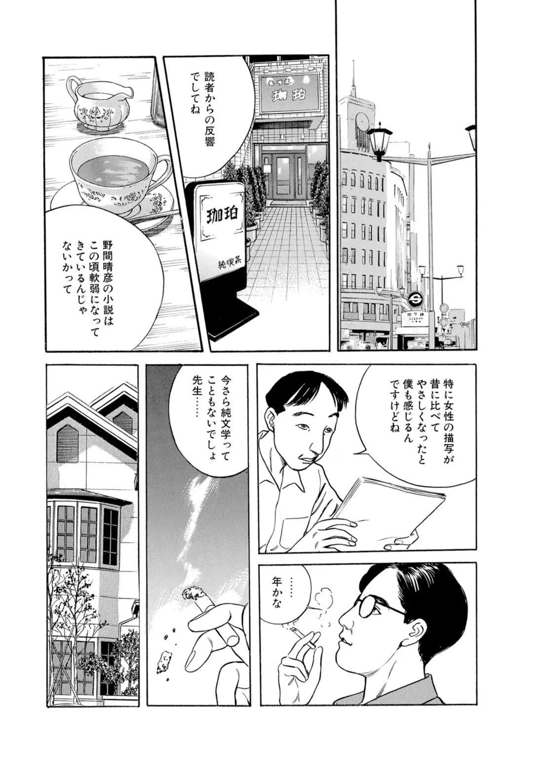 [鶴永いくお][誘う人妻にのせられて～淫らに咲き乱れる熟した肢体～ [DL版] Page.58