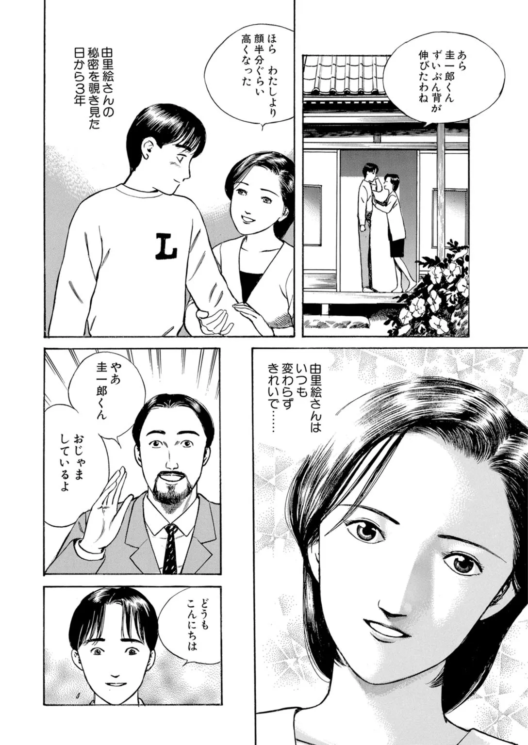 [鶴永いくお][誘う人妻にのせられて～淫らに咲き乱れる熟した肢体～ [DL版] Page.6