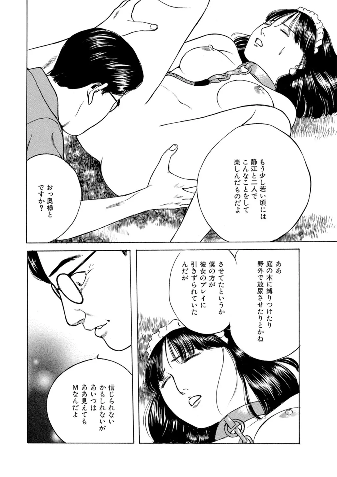 [鶴永いくお][誘う人妻にのせられて～淫らに咲き乱れる熟した肢体～ [DL版] Page.62