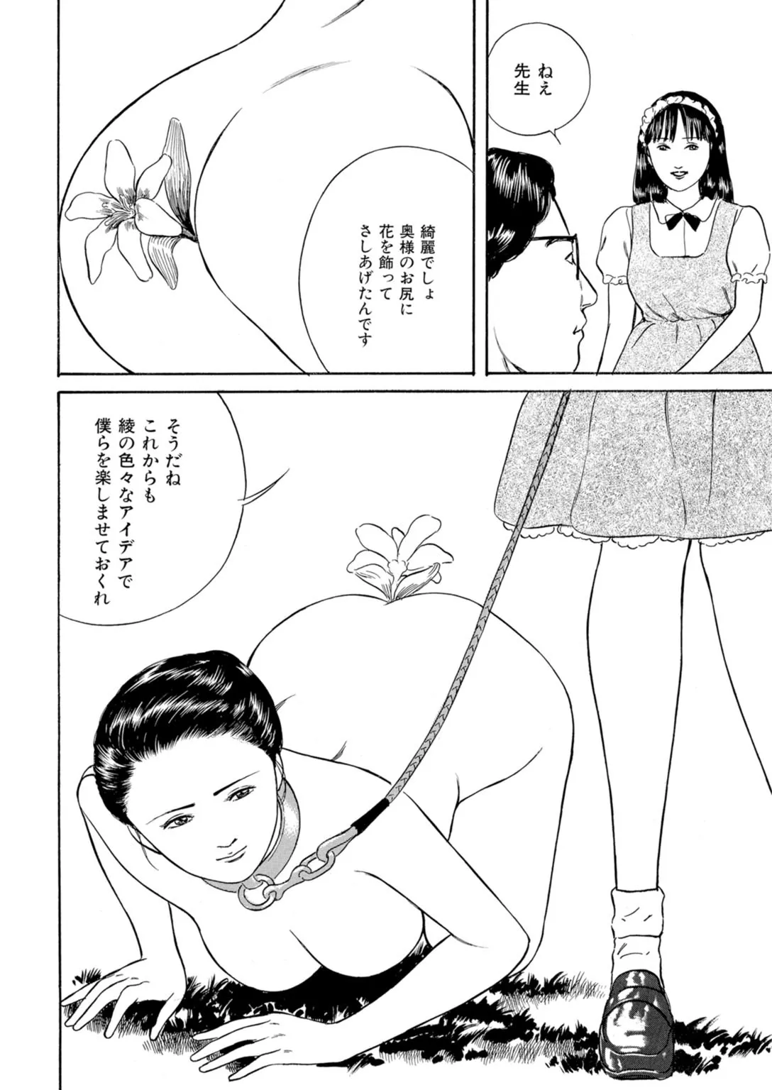 [鶴永いくお][誘う人妻にのせられて～淫らに咲き乱れる熟した肢体～ [DL版] Page.70