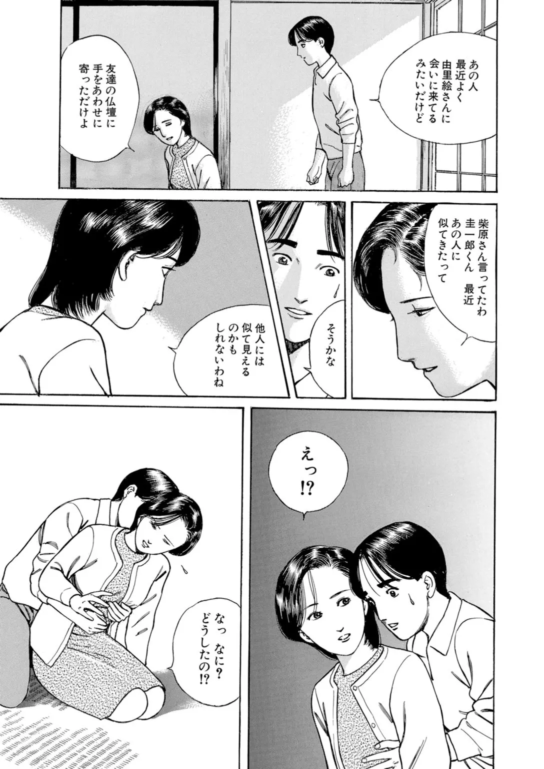 [鶴永いくお][誘う人妻にのせられて～淫らに咲き乱れる熟した肢体～ [DL版] Page.9