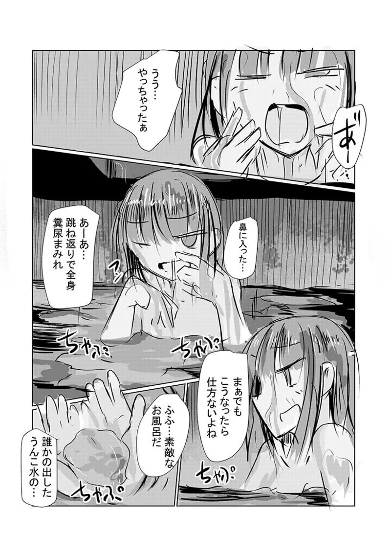 彼女の休日 2 Page.10