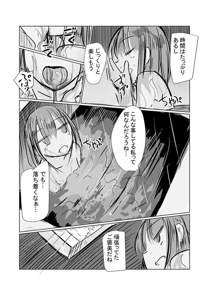 彼女の休日 2 Page.11