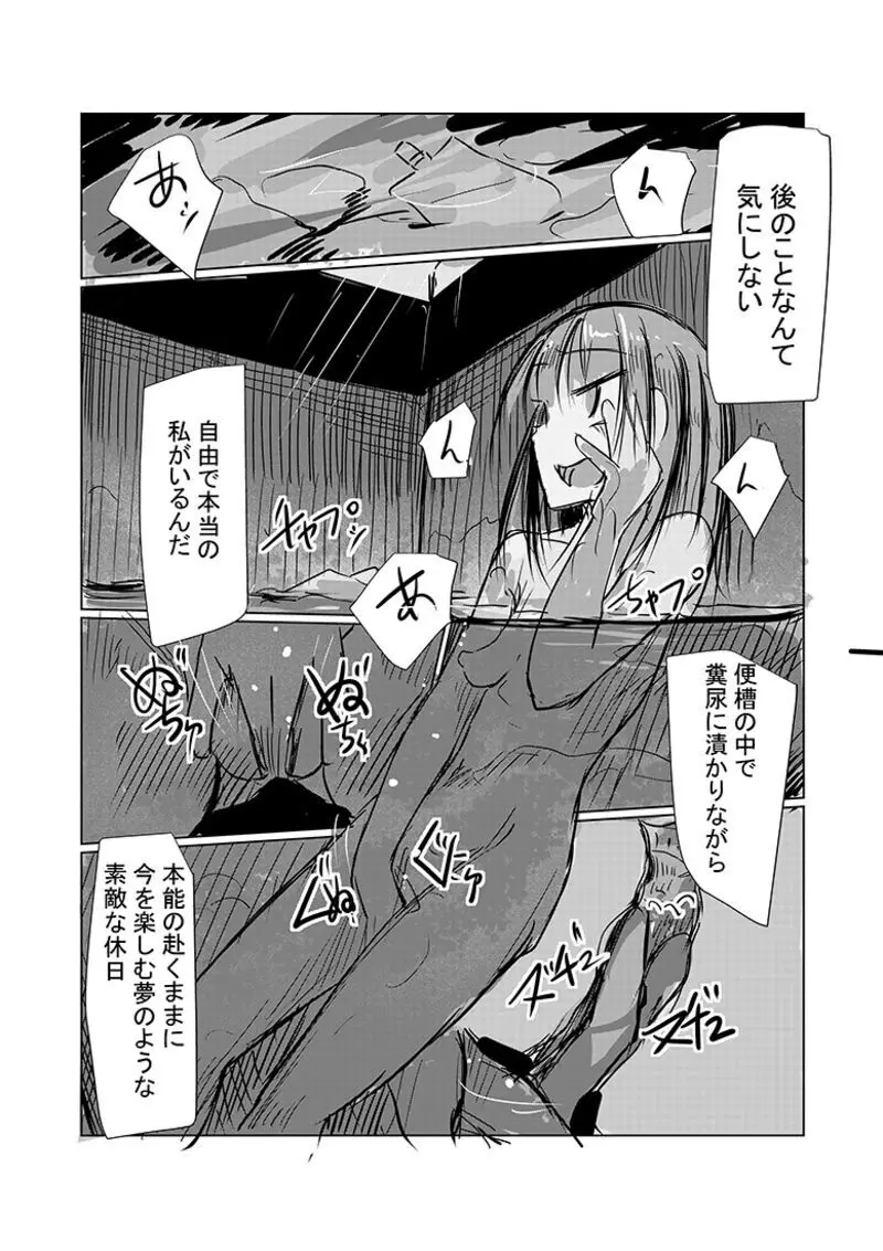 彼女の休日 2 Page.14