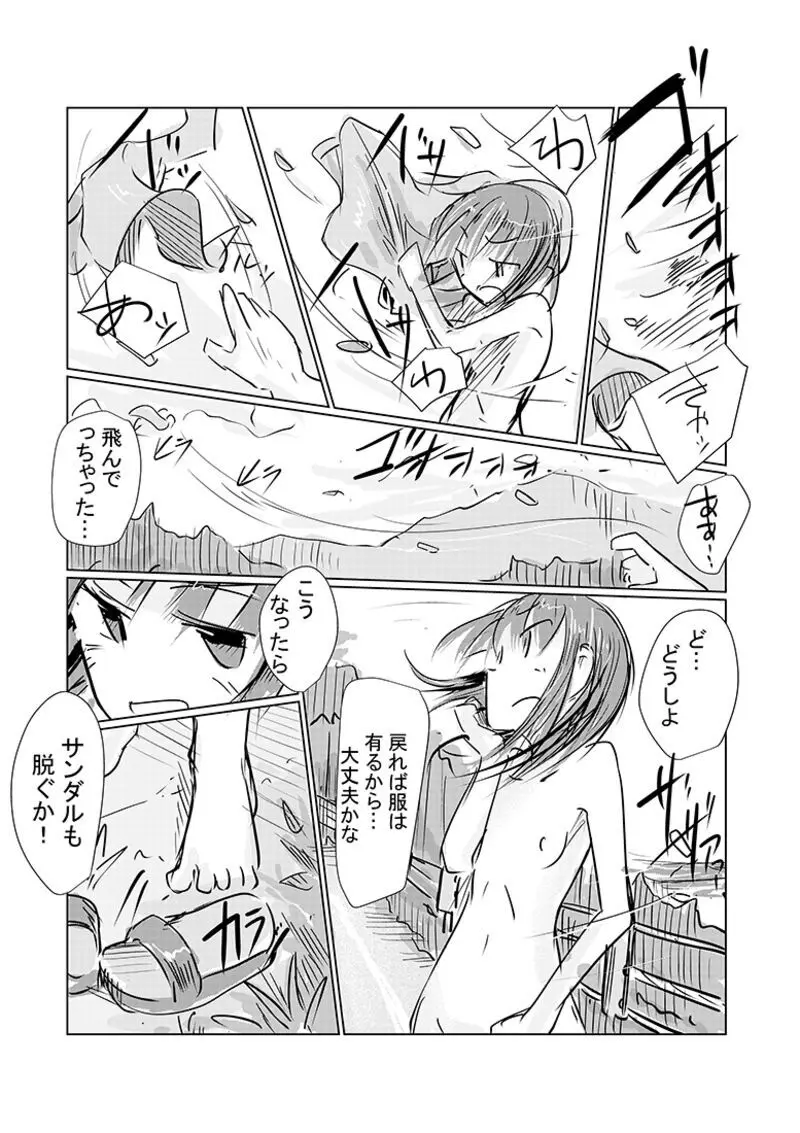 彼女の休日 2 Page.2