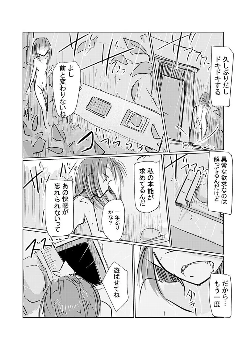 彼女の休日 2 Page.6