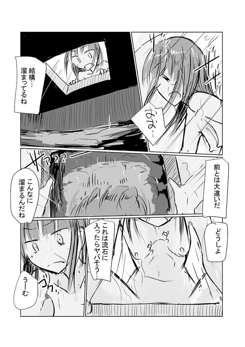 彼女の休日 2 Page.7