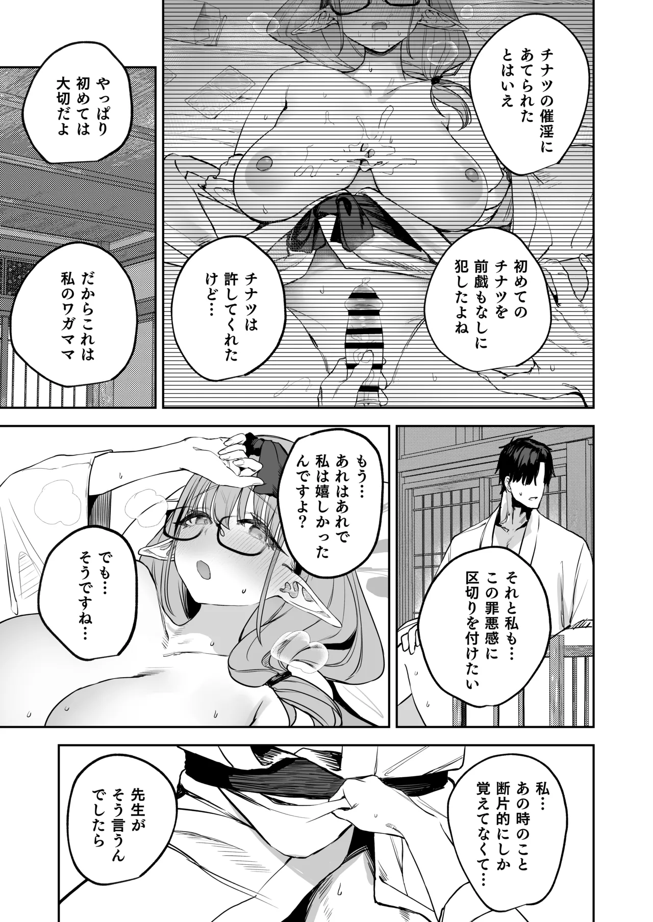 俺の生徒はサキュバスかもしれない2 Page.15