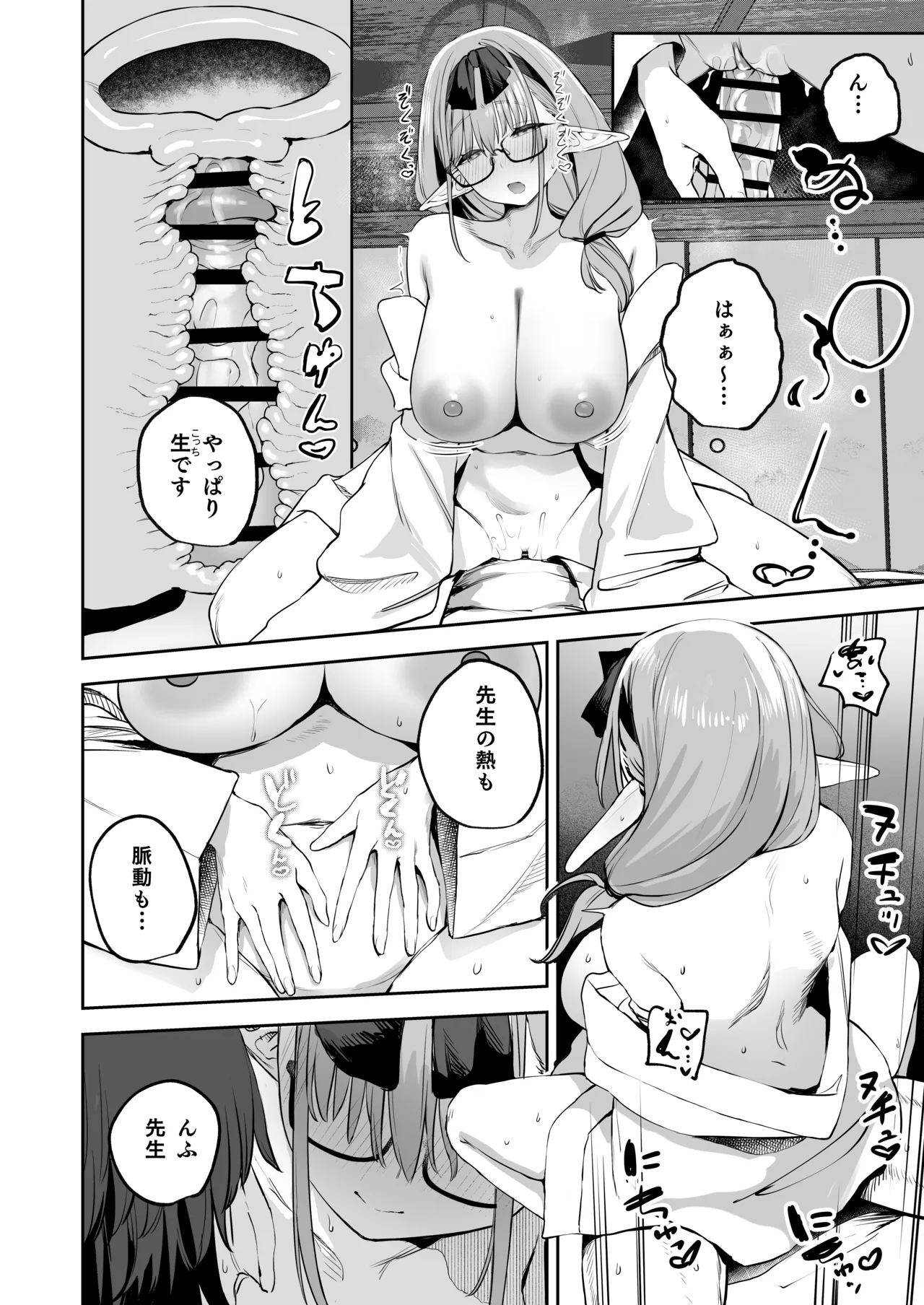 俺の生徒はサキュバスかもしれない2 Page.22