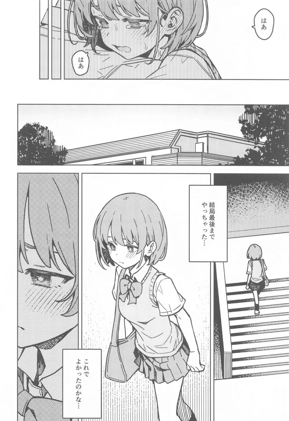 二人だけの秘密 Page.21