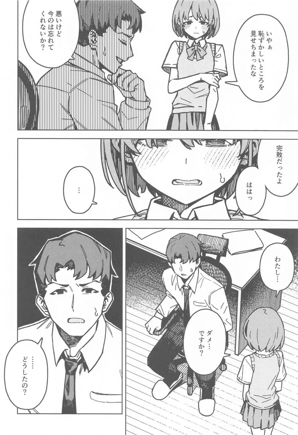 二人だけの秘密 Page.5