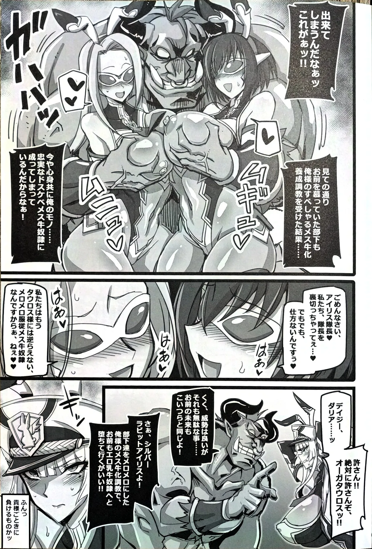 銀兎神装アイリスVS牛怪人搾乳メス牛化洗脳編 Page.4