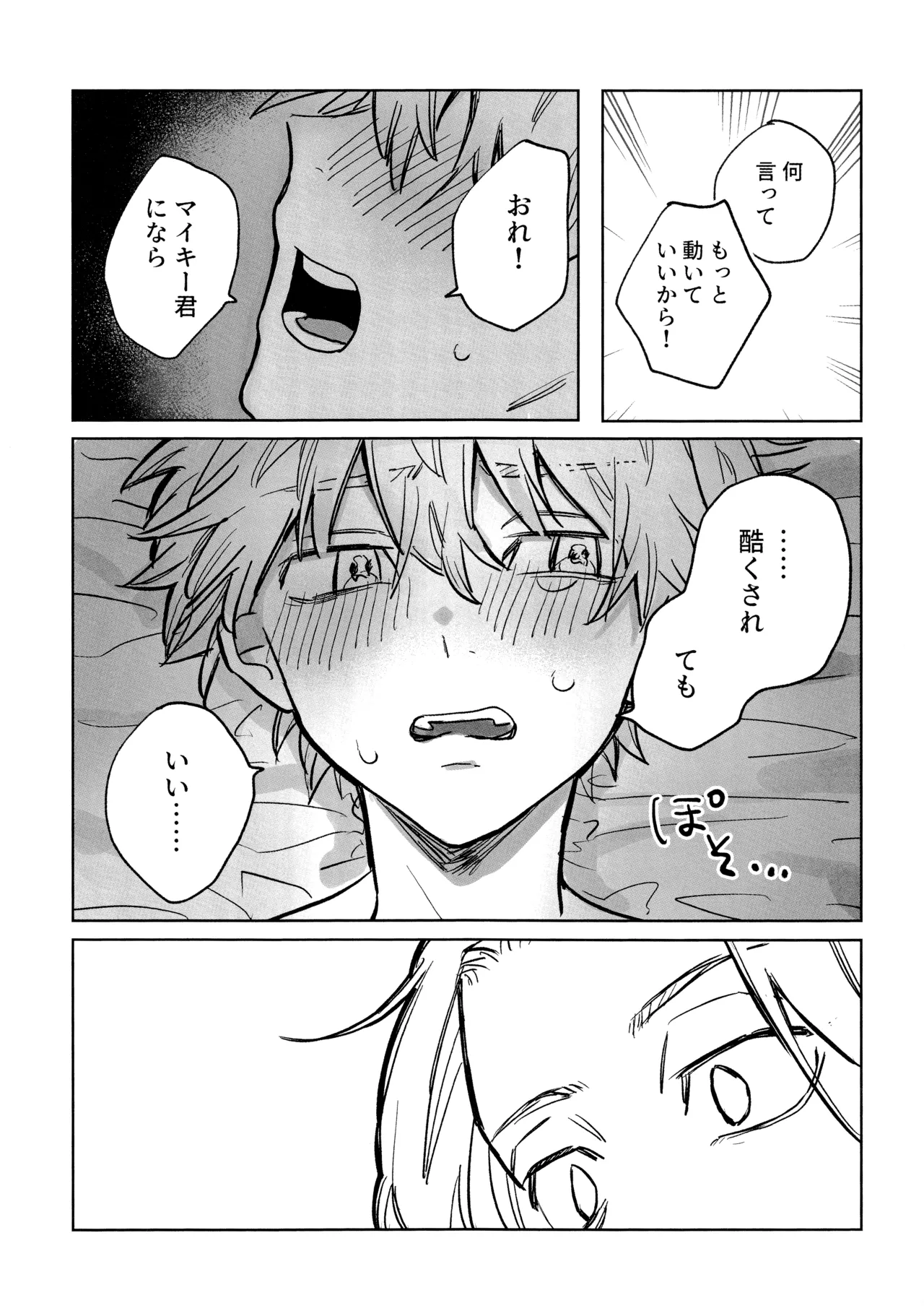 MY DARLING WAKE ME UP! Page.33