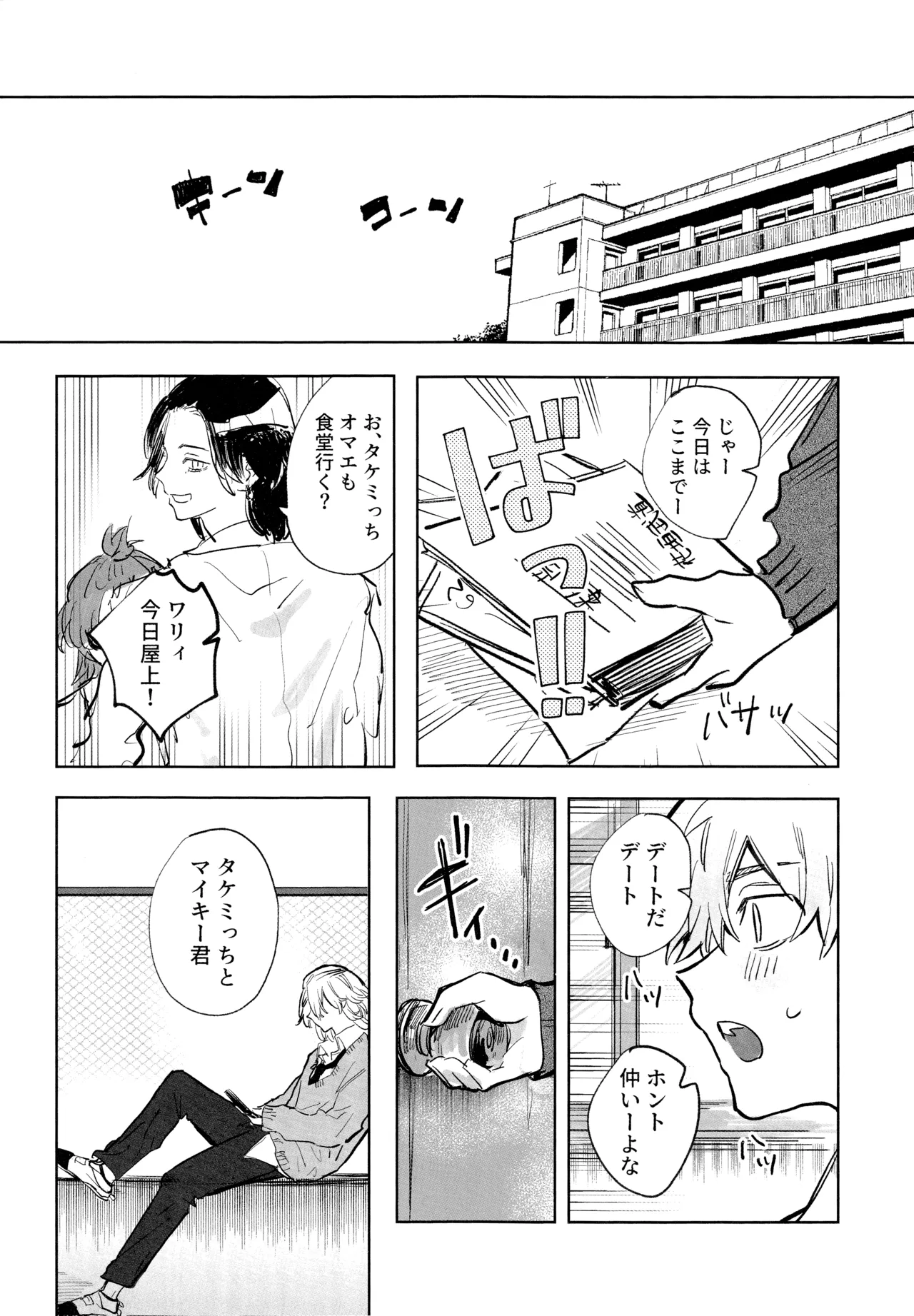 MY DARLING WAKE ME UP! Page.4