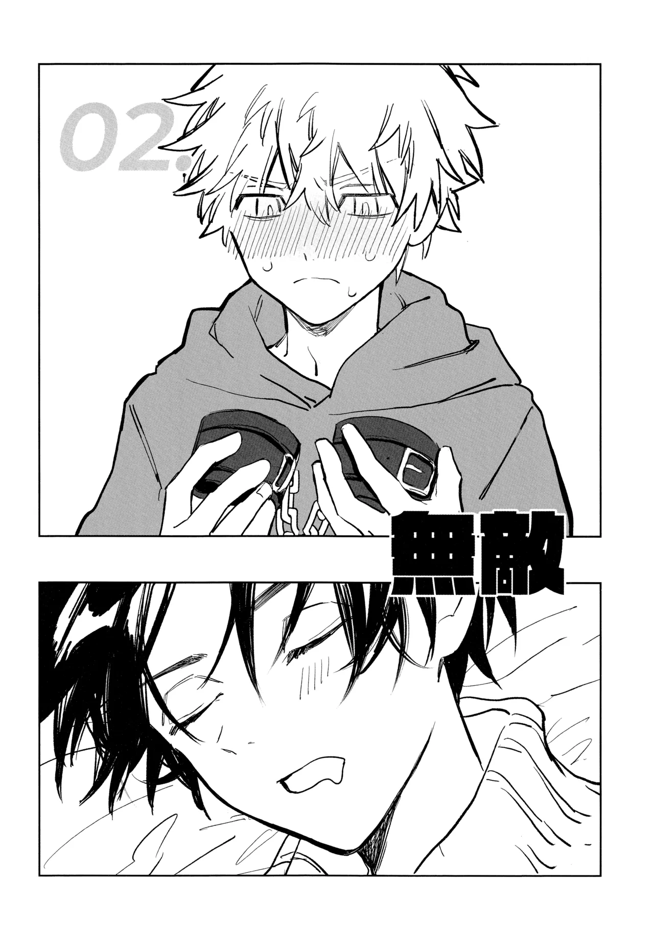 MY DARLING WAKE ME UP! Page.43