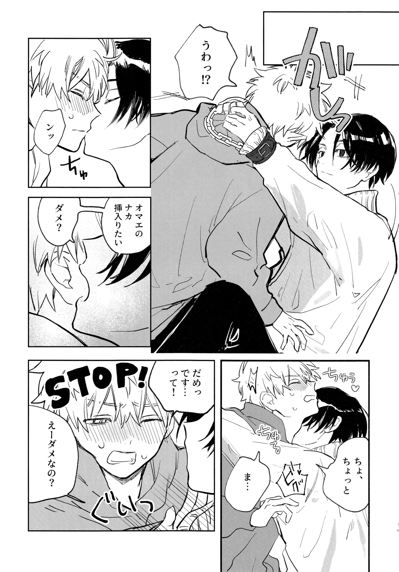 MY DARLING WAKE ME UP! Page.48