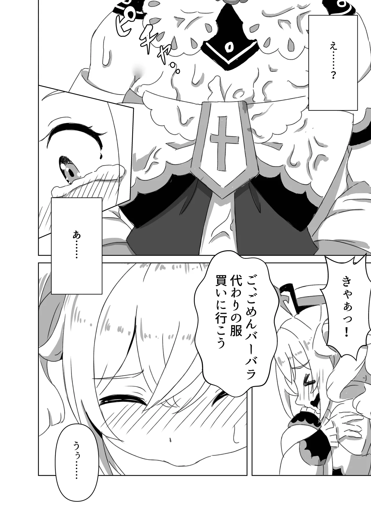 俺だけが知ってる君の表情3 Page.10