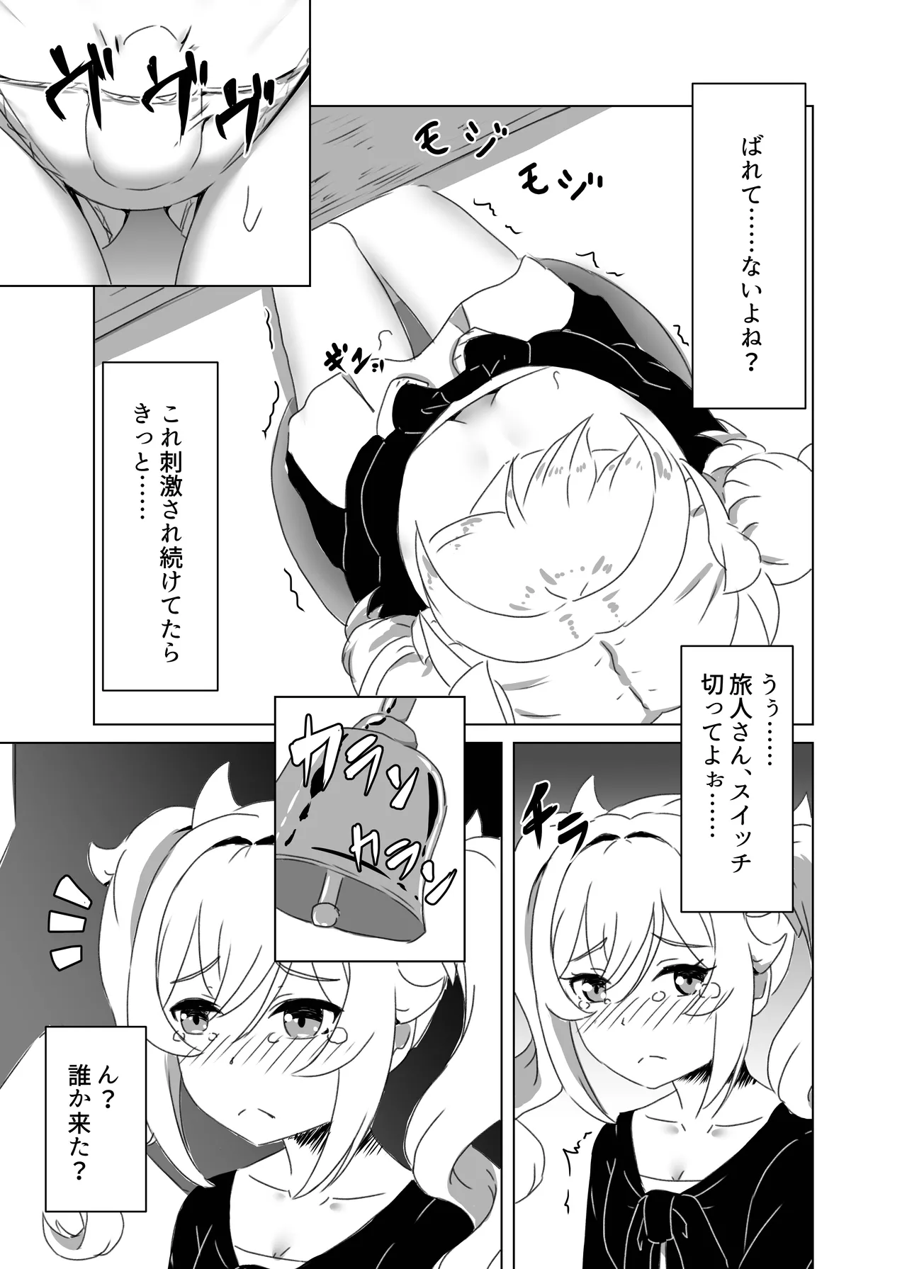 俺だけが知ってる君の表情3 Page.17