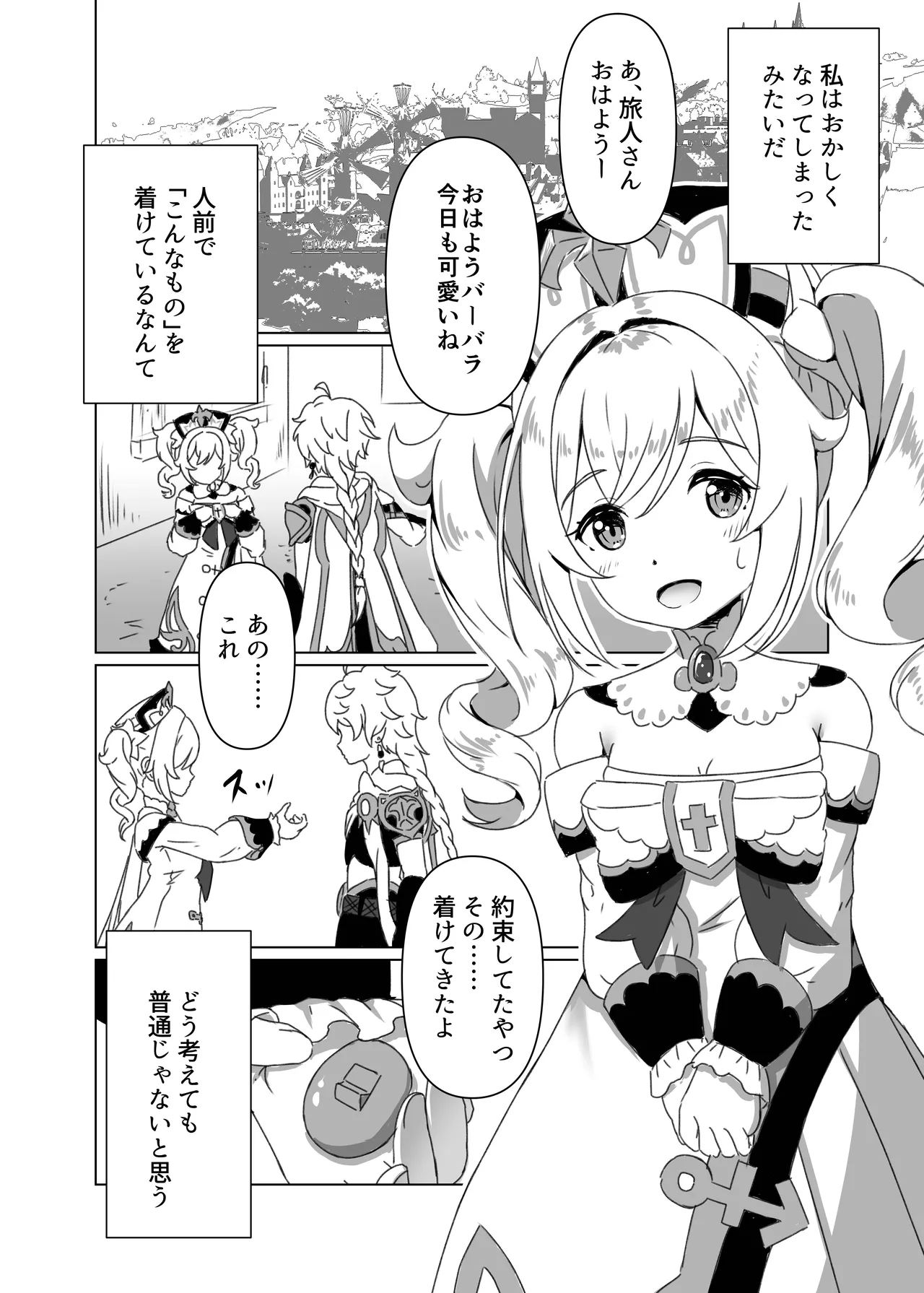 俺だけが知ってる君の表情3 Page.4