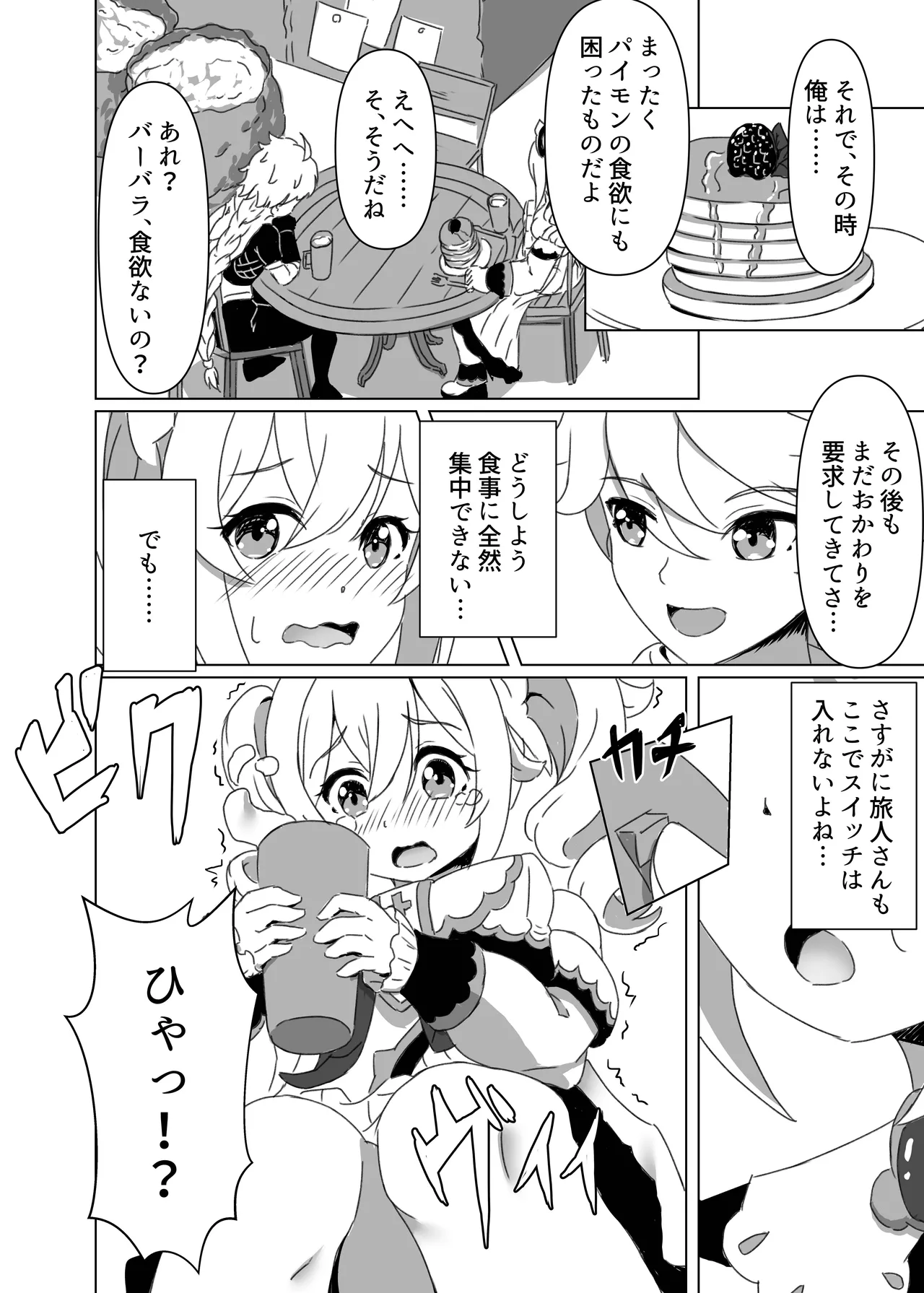 俺だけが知ってる君の表情3 Page.8