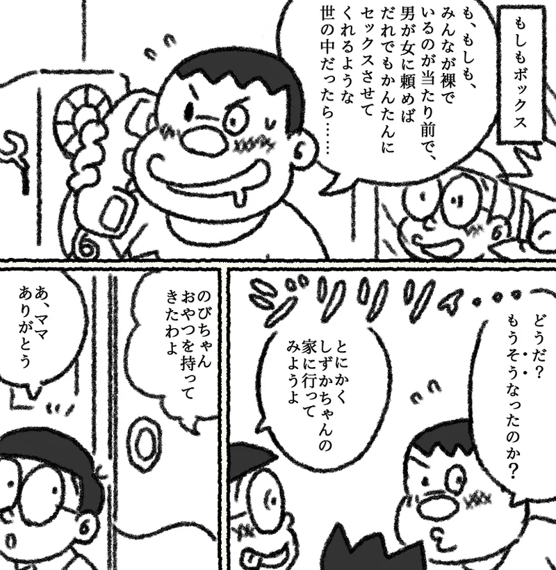 もしもかんたんにセックスできる世界だったら1 Page.1