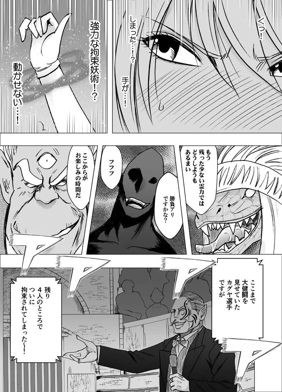 真退魔士カグヤ5 Page.18