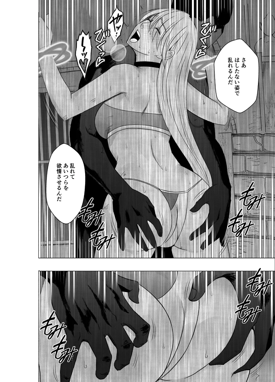 真退魔士カグヤ5 Page.21