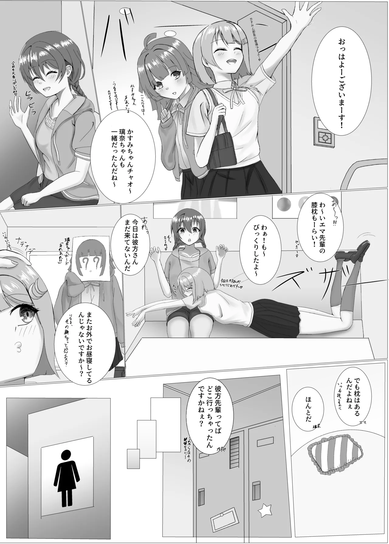 ソロプレイ歴7年彼方ちゃん Page.2