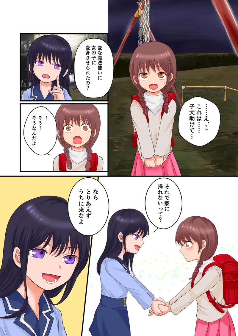 【TS漫画】とあるTSっ娘、女子お泊り会で色々されるお話 Page.6