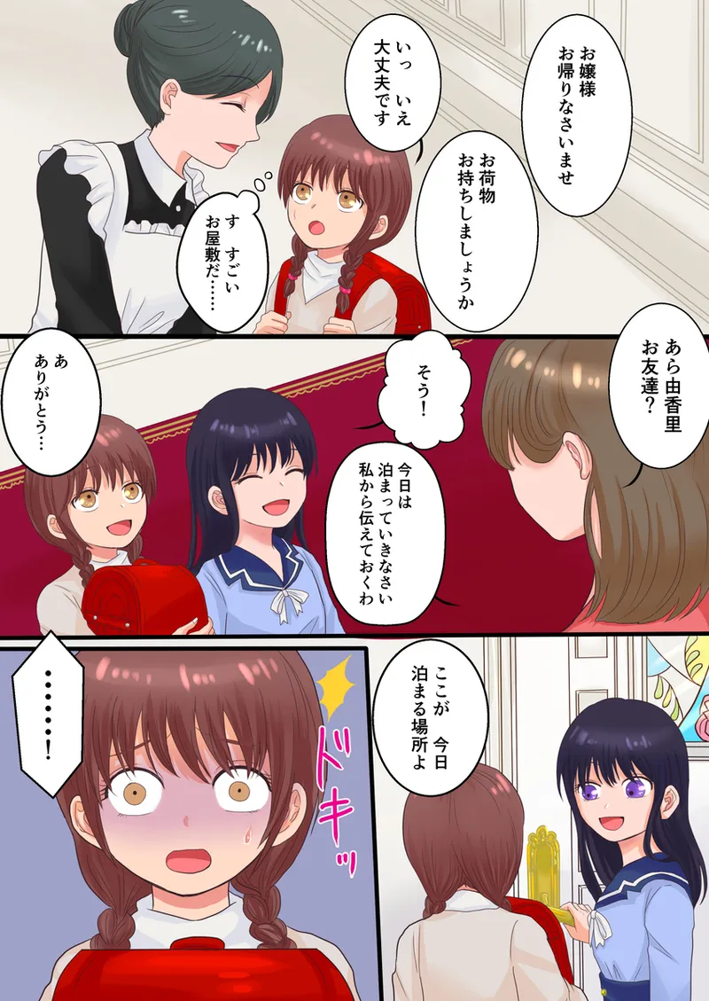 【TS漫画】とあるTSっ娘、女子お泊り会で色々されるお話 Page.8