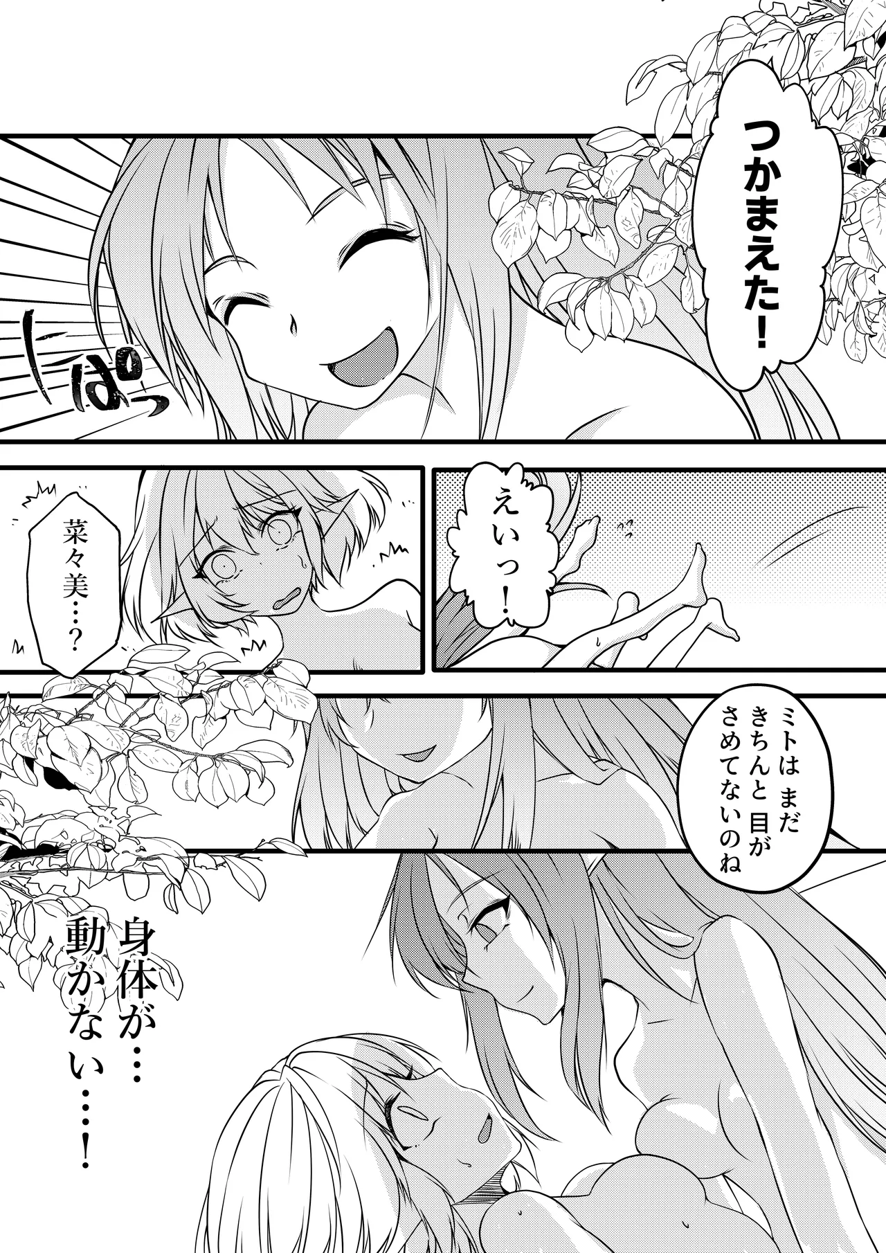 【TS漫画】ようせいのくに 前編【妖精化】 Page.10