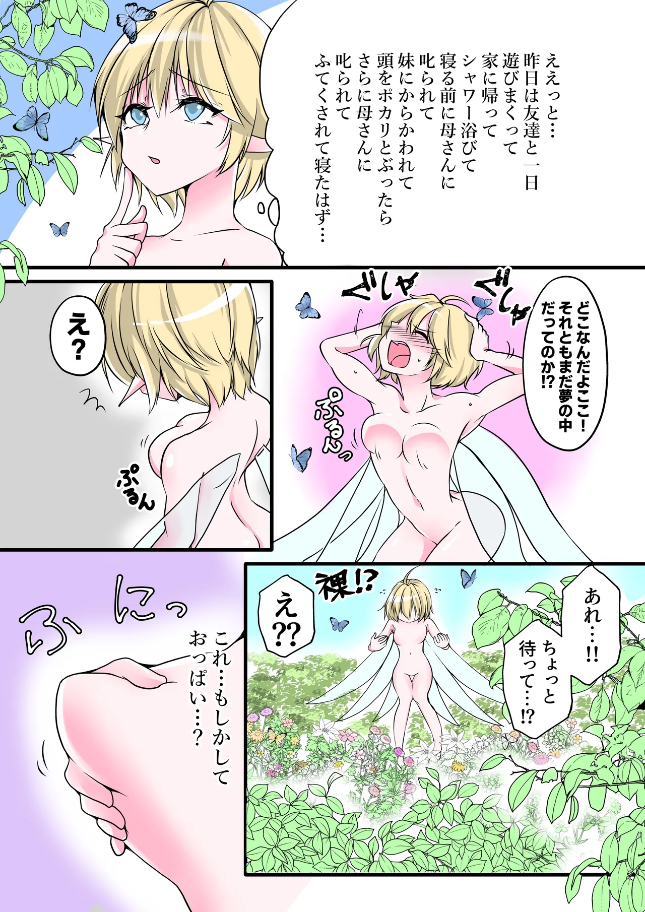 【TS漫画】ようせいのくに 前編【妖精化】 Page.4