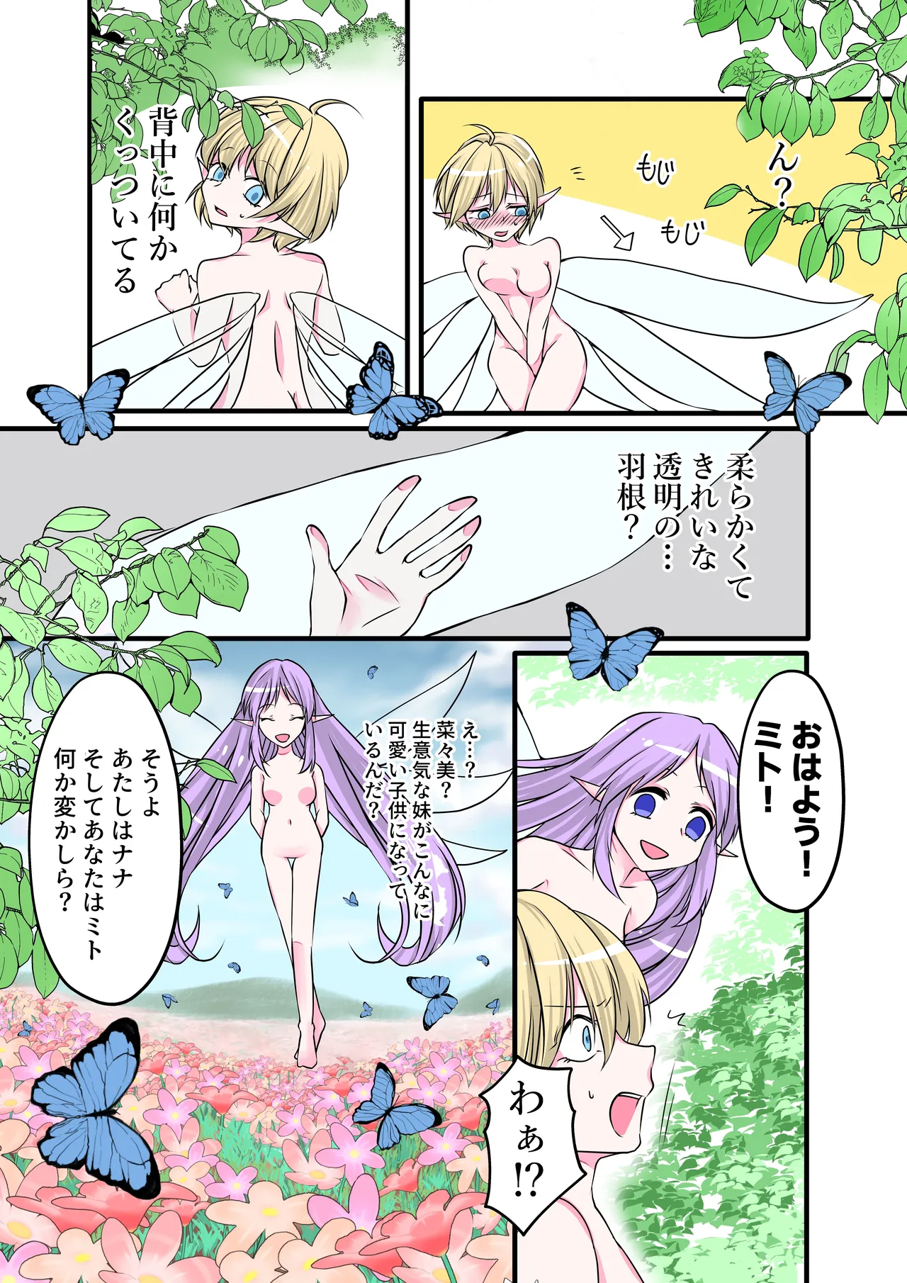 【TS漫画】ようせいのくに 前編【妖精化】 Page.6