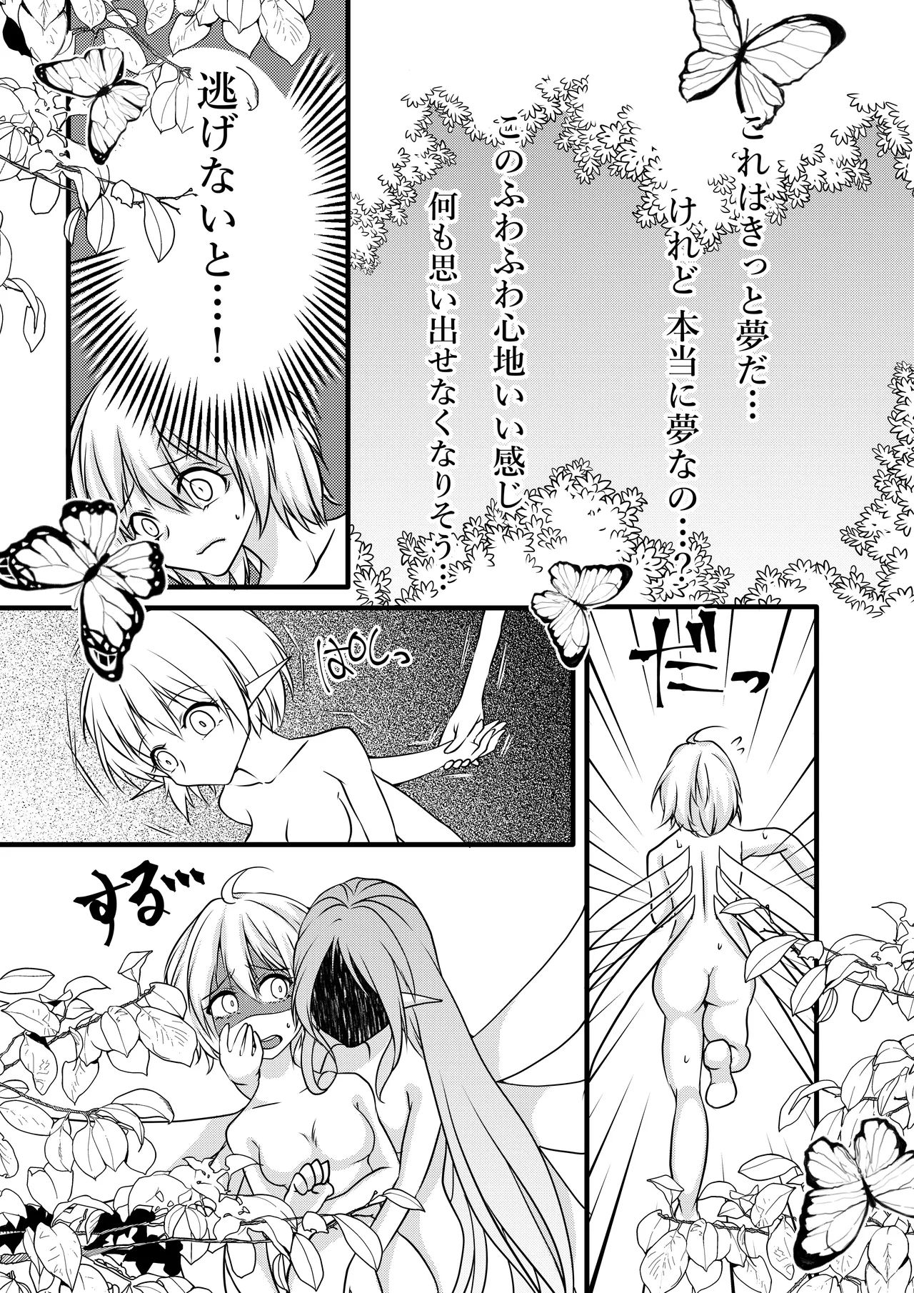 【TS漫画】ようせいのくに 前編【妖精化】 Page.9