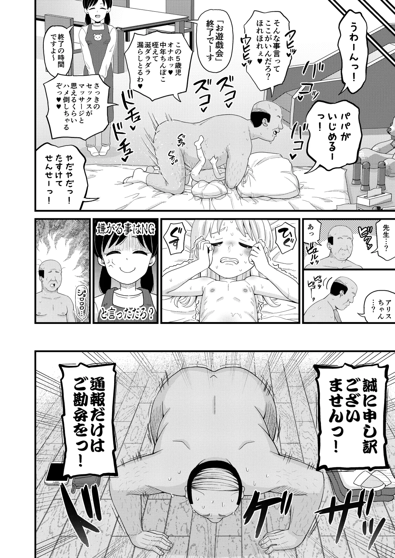 ふるさと納税したら返礼品の園児とエロい事出来た話 Page.14