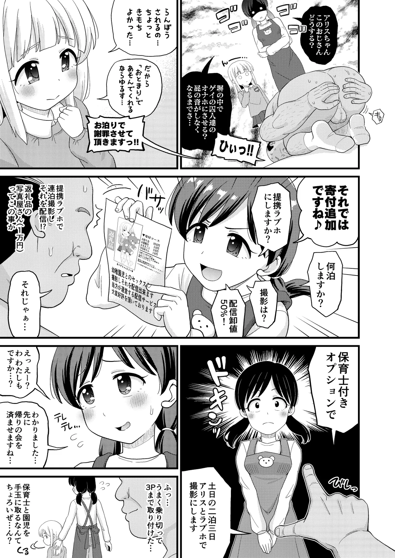 ふるさと納税したら返礼品の園児とエロい事出来た話 Page.15