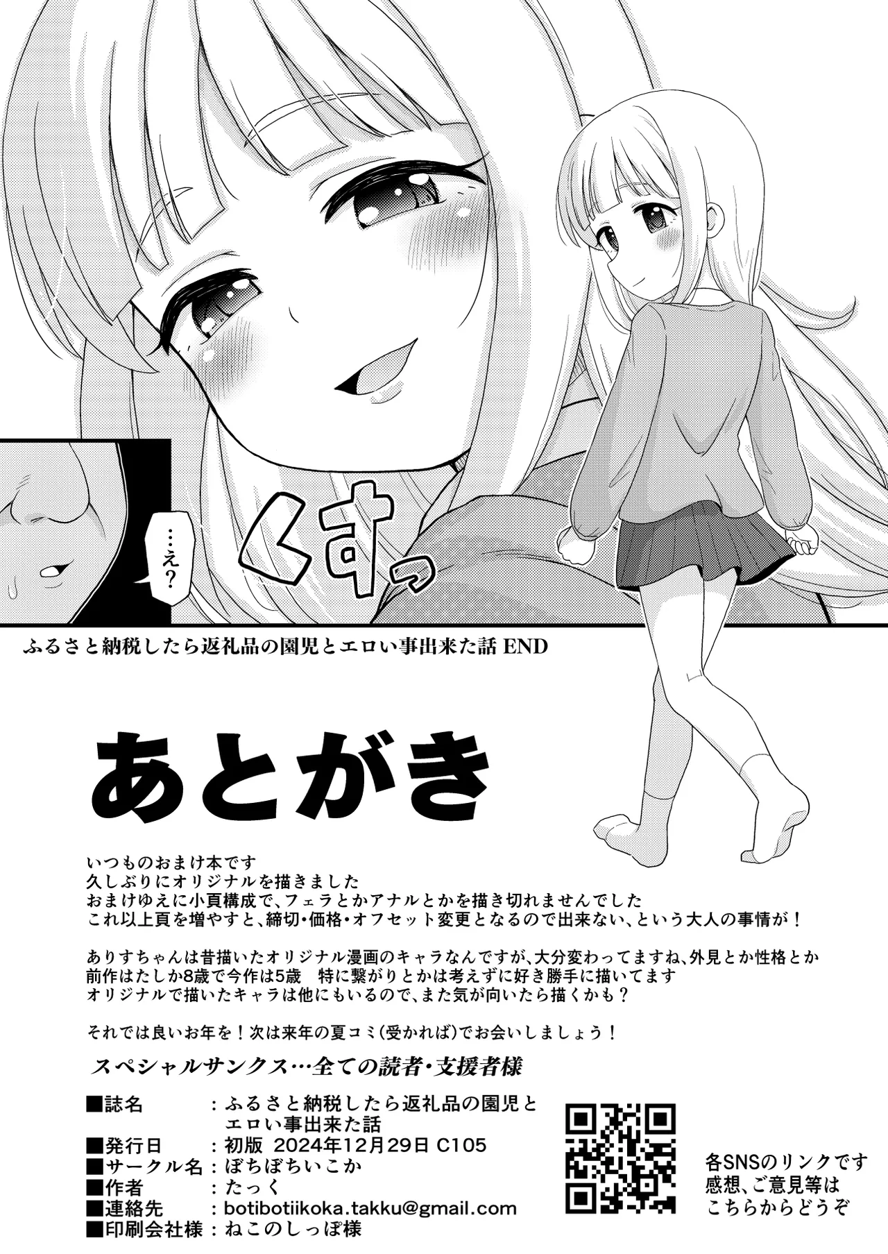 ふるさと納税したら返礼品の園児とエロい事出来た話 Page.16