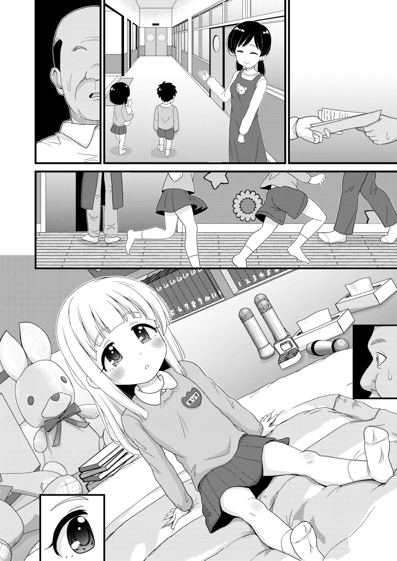 ふるさと納税したら返礼品の園児とエロい事出来た話 Page.20