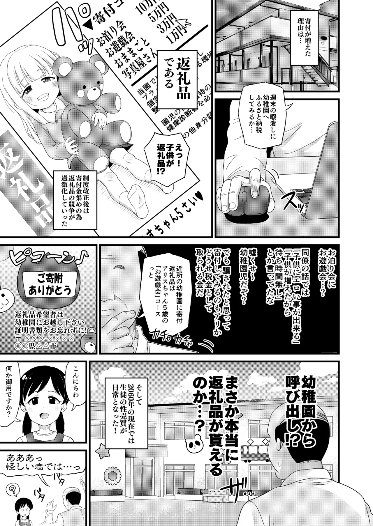 ふるさと納税したら返礼品の園児とエロい事出来た話 Page.3