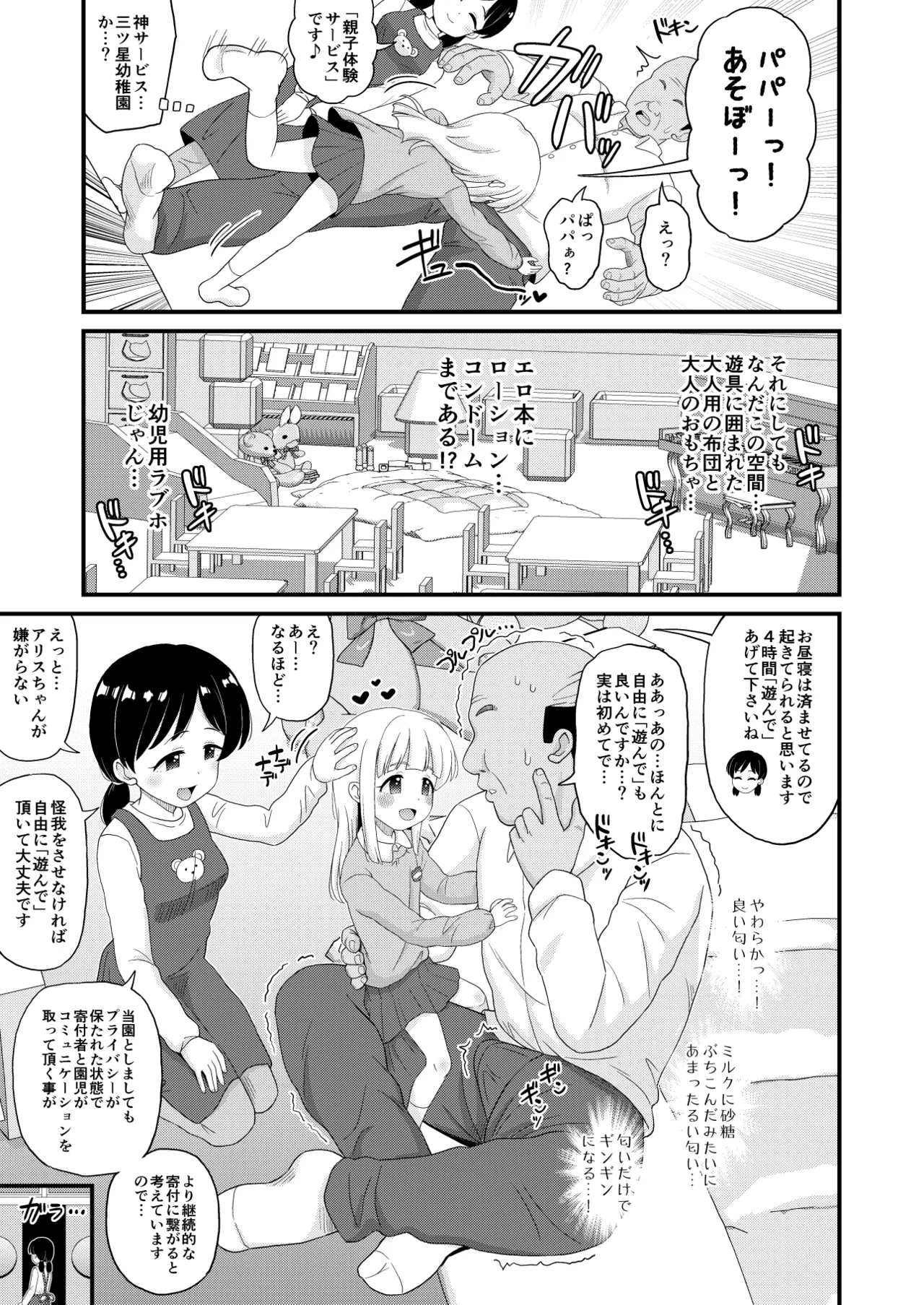 ふるさと納税したら返礼品の園児とエロい事出来た話 Page.5