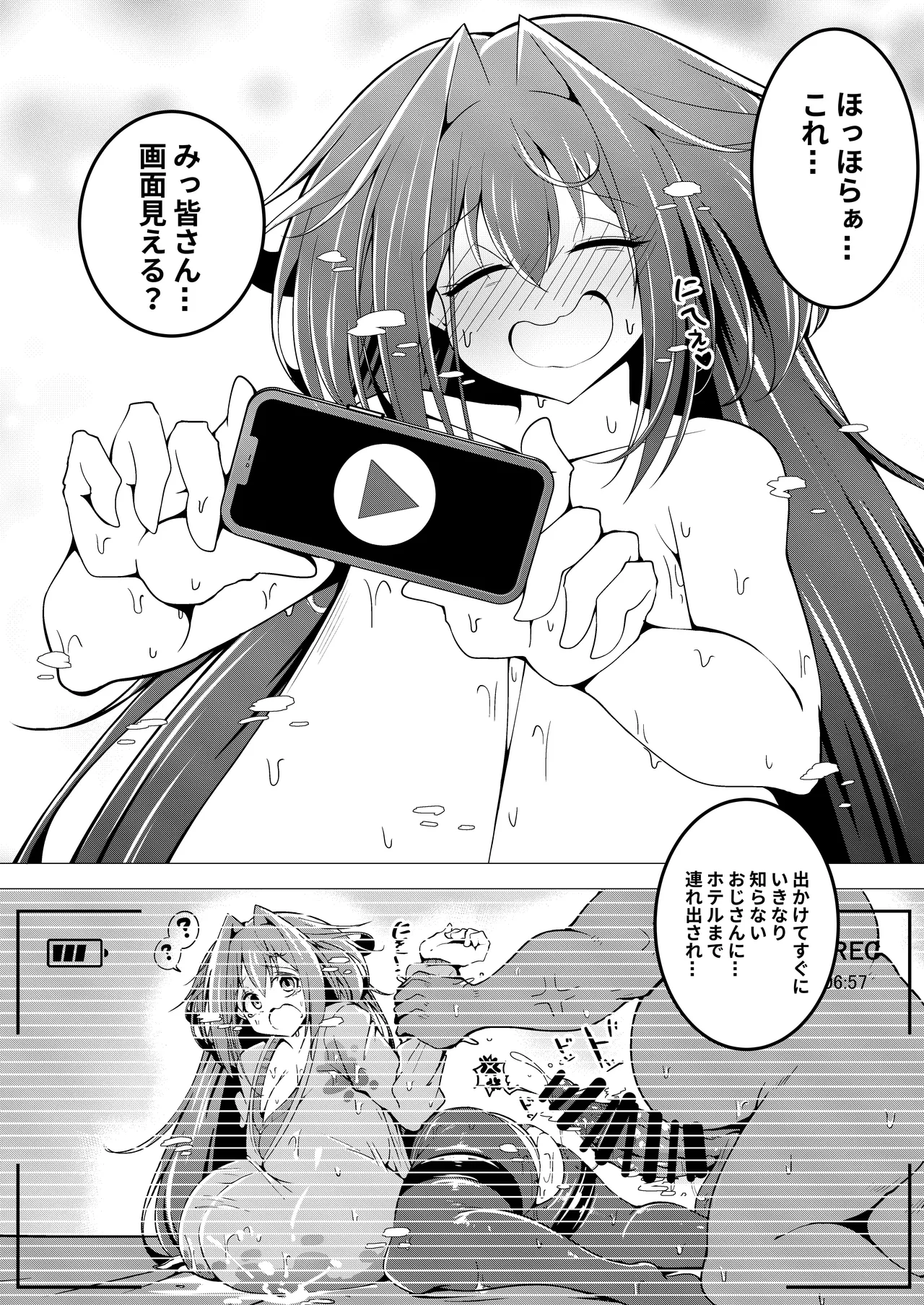 オナニー大好きすかーふ子ちゃん 26 Page.12